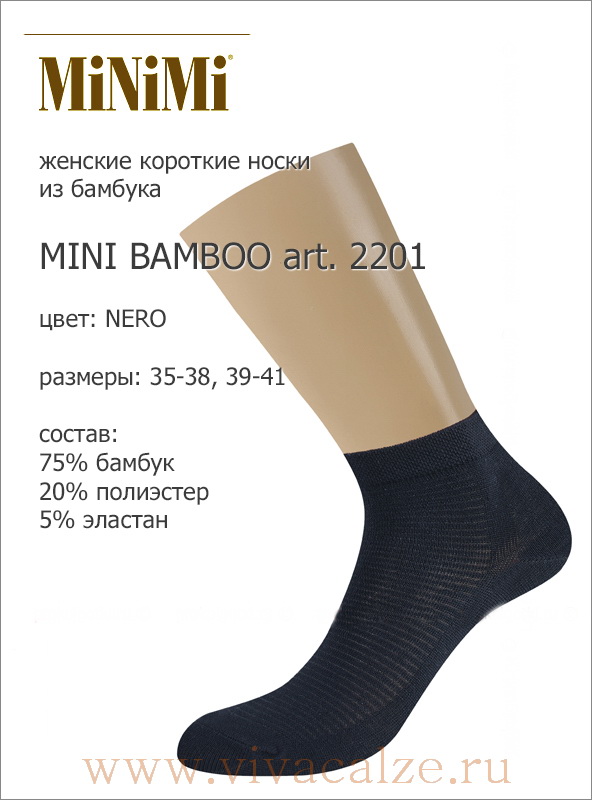 Minimi MINI BAMBOO 2201 женские носки