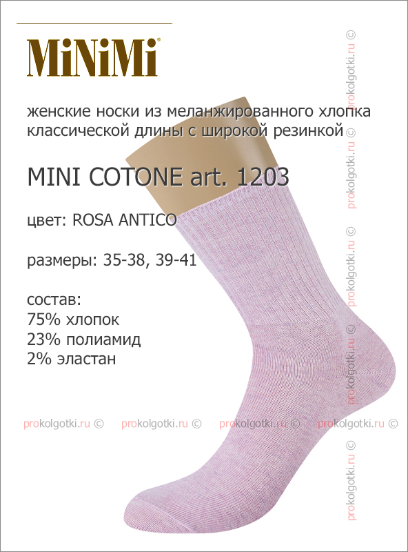 Minimi MINI COTONE 1203 женские носки
