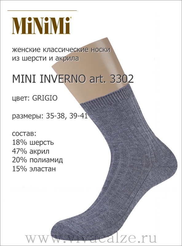 Minimi MINI INVERNO 3302 женские носки
